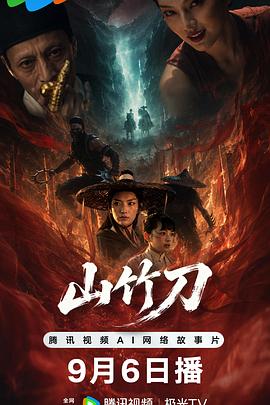 山竹刀(全集)